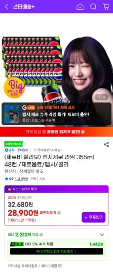 펩시제로 라임 355ml 48캔 (28,900원/무료)