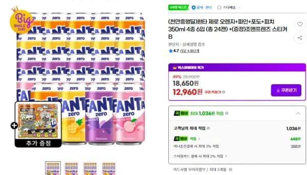 환타 제로 오렌지 외 다양 350ml 4종 6입 총 24캔