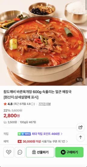 얼큰 해장 바른육개장 600g 3팩