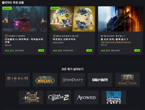 블리자드 게임 외 다양 수량x개수
