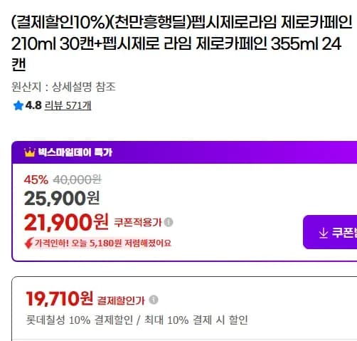 펩시제로라임 제로카페인 210ml 30캔 펩시제로라임 제로카페인 355ml 24캔
