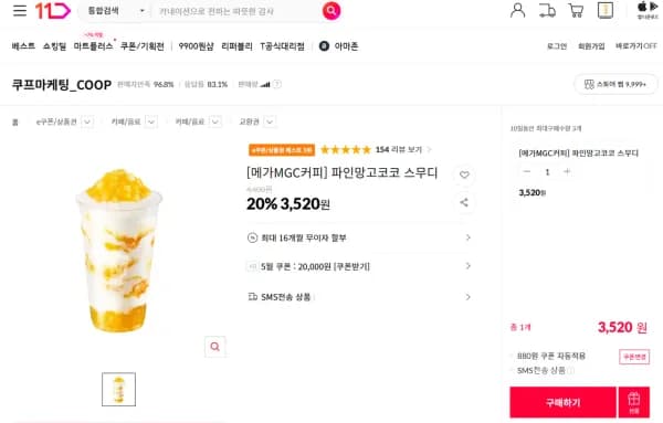 파인망고코코 스무디 외 다양 1개