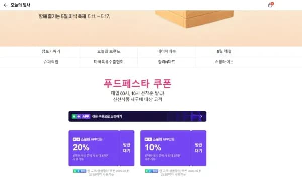 푸드페스타 쿠폰 외 다양