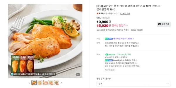 오븐구이 통 닭가슴살 오통닭 3종 혼합 10팩