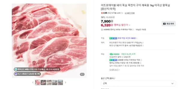 미트포테이블 돼지 목살 목전지 구이 제육용 1kg 미국산 왕목살