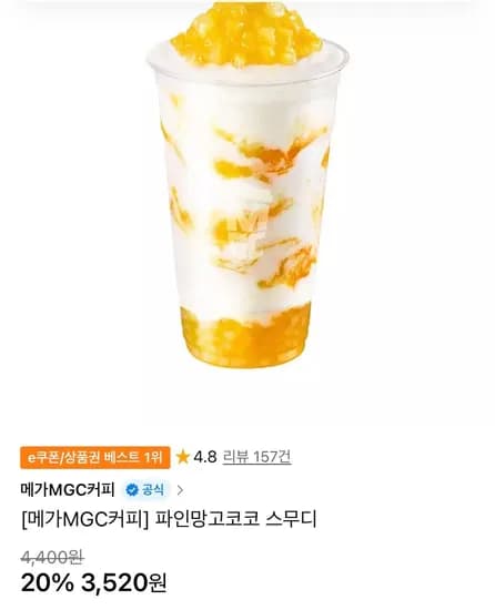 파인망고코코 스무디 1개