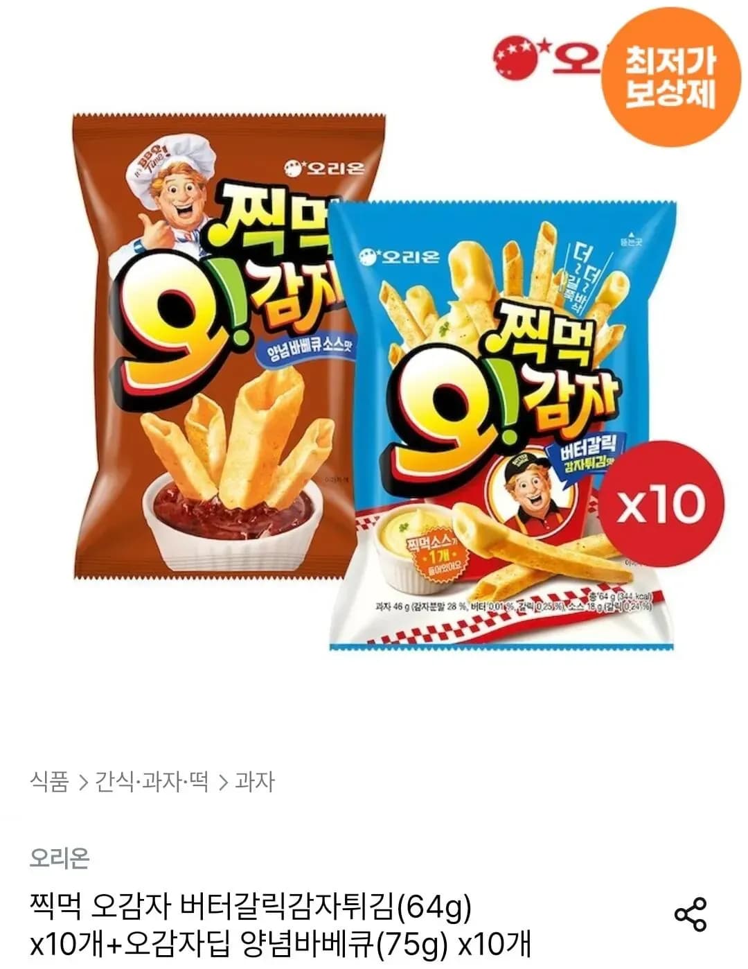 찍먹 오감자 버터갈릭감자튀김 10개 외 다양 오감자딥 양념바베큐 10개