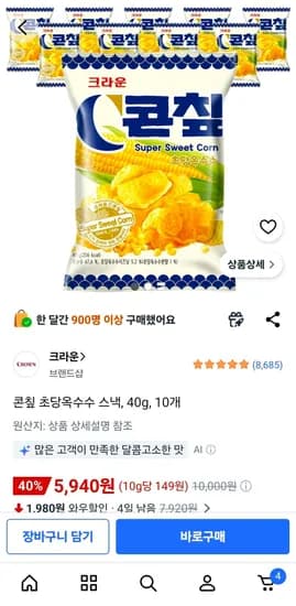 콘칲 초당옥수수 스낵 40g 10개