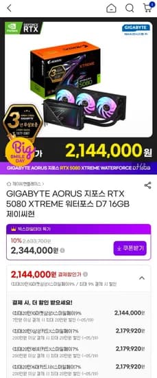 GIGABYTE AORUS RTX 5080 XTREME 워터포스