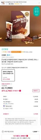 원데이그래놀라초코바 10개세트 2박스 총20봉 외 다양