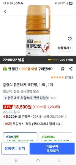 홍영의 붉은대게 백간장 1.5L 1개