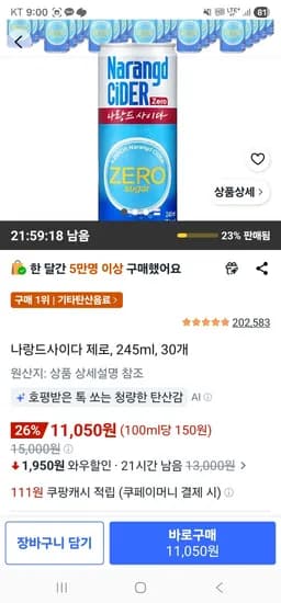 나랑드사이다 제로 245ml 외 다양 30개