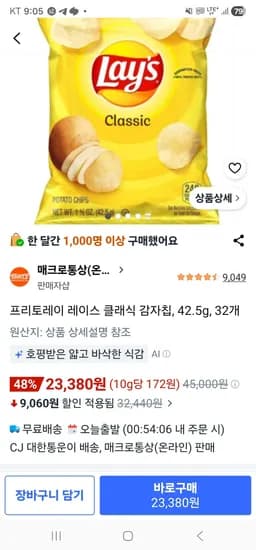 프리토레이 레이스 클래식 감자칩, 42.5g, 32개
