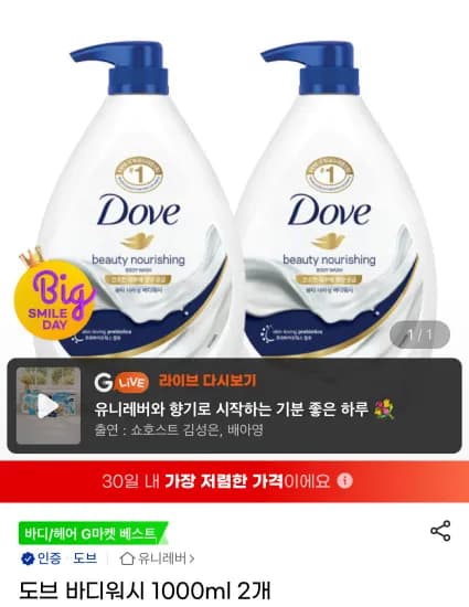 도브 바디워시 1L 외 다양 2개