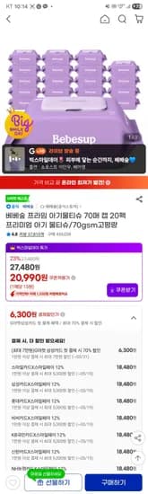 베베숲 프라임 아기물티슈 70매 캡 20팩 70gsm 고평량 외 다양