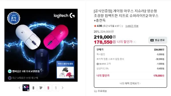 로지텍 지슈라2 슈퍼라이트2 + 충전독 1개
