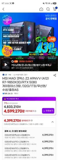 MSI R7-9850X3D/RTX 5080 게이밍데스크탑