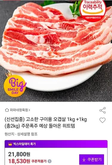 구이용 오겹살 2kg