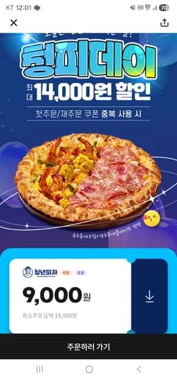 청년피자