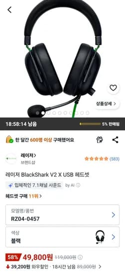 레이저 BlackShark V2 X USB 헤드셋