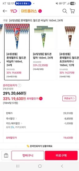 카카오페이 월드콘 다양 24개