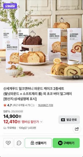 밀크앤허니 파운드케이크 2종 외 다양 12개