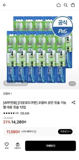 오랄비 칫솔 초미세모 그린티 12입