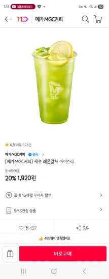 제로 레몬말차 아이스티 1L