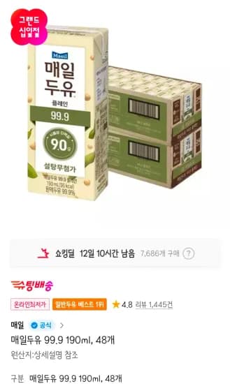 매일두유 99.9 190ml, 48개 (23,660원/무료)