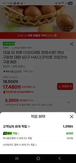 구운란 대란 60구