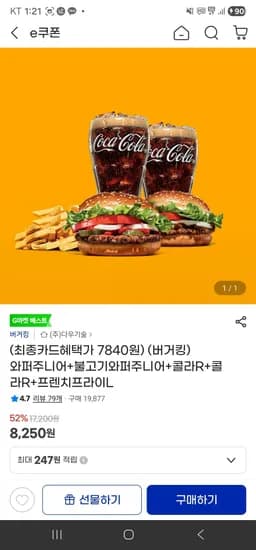 와퍼주니어 불고기와퍼주니어 콜라R 프렌치프라이L 2L