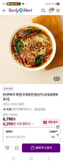 우육탕면 1개