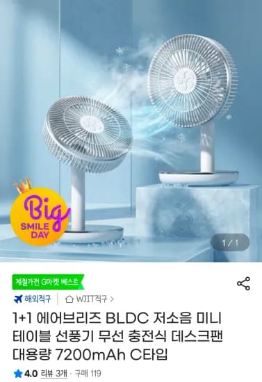 에어브리즈 BLDC 저소음 미니 테이블 선풍기 7200mAh