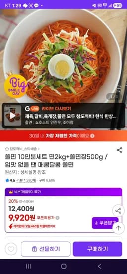 쫄면 10인분 세트 면 2kg+쫄면장 500g 외 다양 입맛 없을 땐 매콤달콤 쫄면