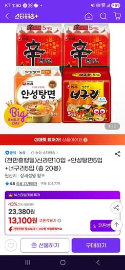신라면 10봉 외 다양 안성탕면 5봉 외 다양 너구리 5봉 외 다양 총 20봉