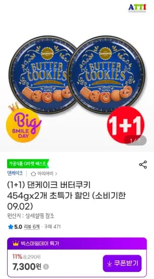 댄케이크 버터쿠키 454gx2개