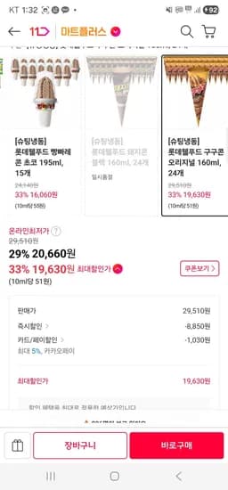 구구콘 오리지널 160ml 외 다양 24개