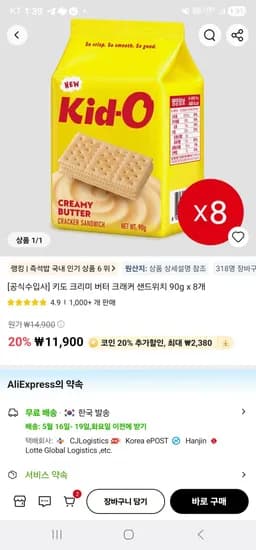 키도 크리미 버터 크래커 샌드위치 90g x 8개