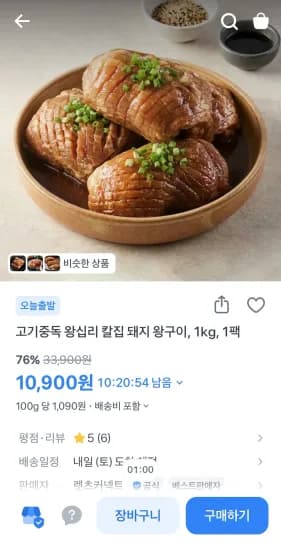 고기중독 왕십리 칼집 돼지 왕구이 1kg