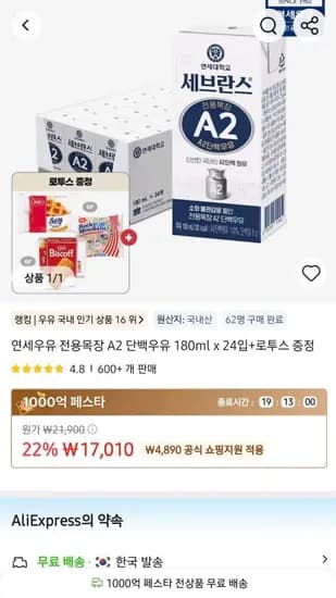 타임딜 연세우유 전용목장 A2 단백우유 180ml 24개 외 다양