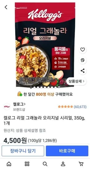 켈로그 리얼 그레놀라 오리지널 시리얼 350g