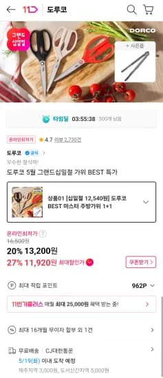 도루코 마스터 주방가위 1+1 120ST + 주방집게