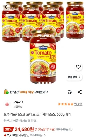 오뚜기프레스코 토마토 스파게티소스 600g 외 다양 8개
