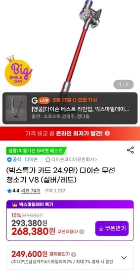 다이슨 무선청소기 V8 실버/레드