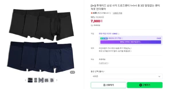 남성 사각 드로즈팬티 3+3 7,900원 무료