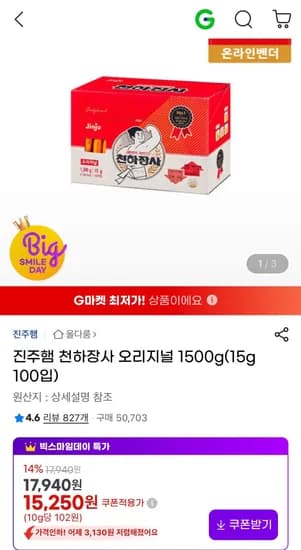 진주햄 천하장사 오리지널 1500g 15g 100개