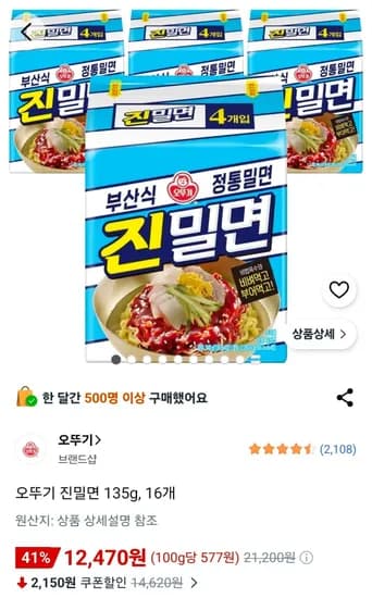 오뚜기 진밀면 135g 16개