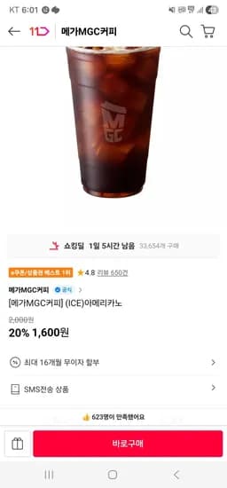 아메리카노 1,600원 무료