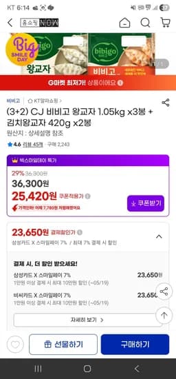 CJ 비비고 왕교자 1.05kg x3봉 외 다양 CJ 비비고 김치왕교자 420g x2봉