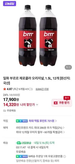 일화 부르르 제로콜라 오리지널, 1.5L, 12개 (14,320원/무료)